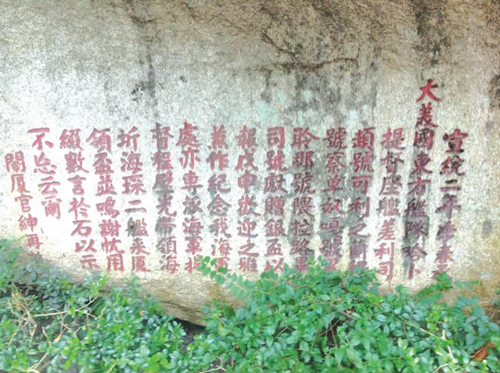 欢迎美国舰队访问厦门纪事刻石.png