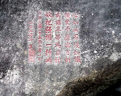 吴迈诗刻石.png