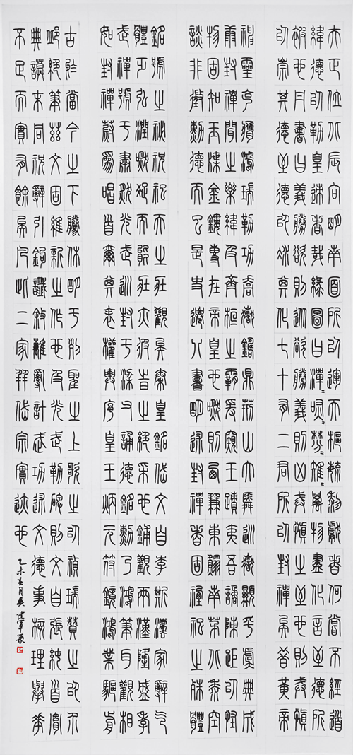 吴建军 全国第十一届书法篆刻展入展作品 节录《文心雕龙》中堂 规格240cm×113cm.png