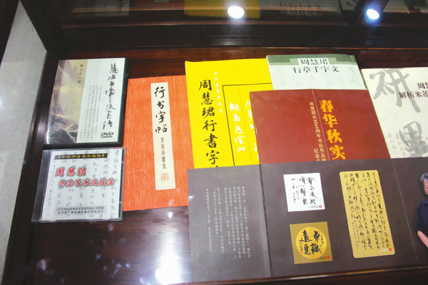 展览现场展出周慧珺众多书法著述，其中包括产生过广泛影响的《行书字帖——鲁迅诗歌选》.png