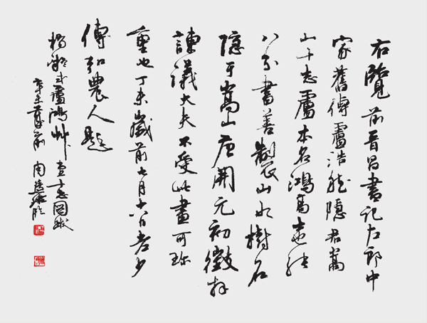 周慧珺 临杨凝式《卢鸿草堂十志图跋》.png
