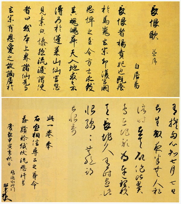 松花堂昭乘《长恨歌》卷首、卷尾.jpg