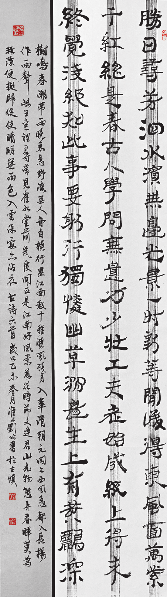 刘 欣 隶书胜日条幅.png