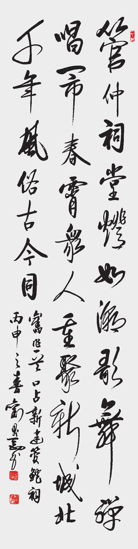 刘则刚 行书管仲条幅.png