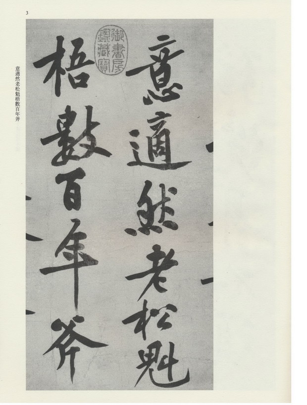 黄庭坚松风阁诗寒山子龙居士诗 (2).jpg