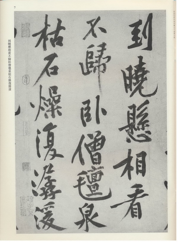 黄庭坚松风阁诗寒山子龙居士诗 (3).jpg