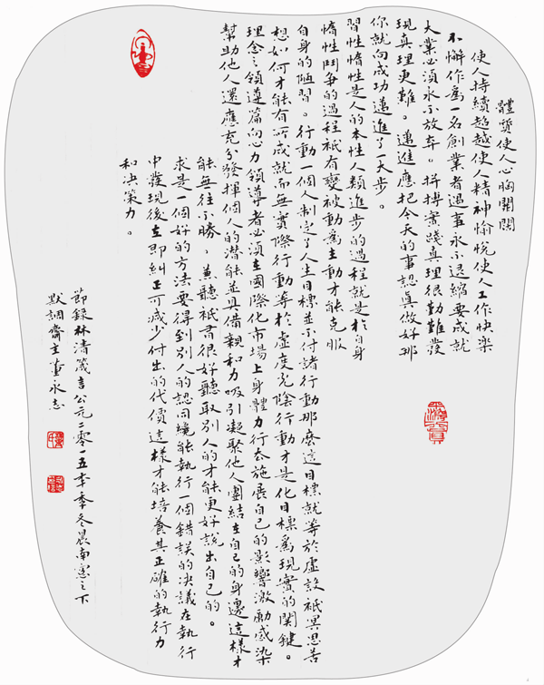 董永志 楷书体质小品.png