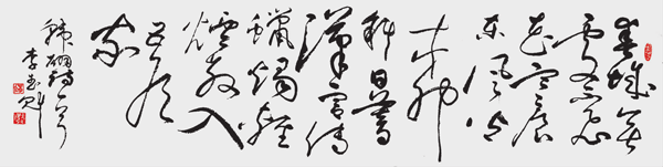 李武魁 草书横幅 春城无处不飞花，寒食东风御柳斜。日暮汉宫传蜡烛，轻烟散入五侯家。.png