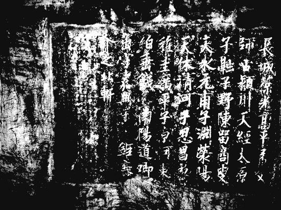 石曼卿《饯叶道卿题名》.png