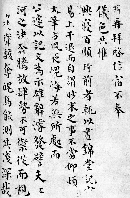 韩琦《信宿帖》（局部）.png