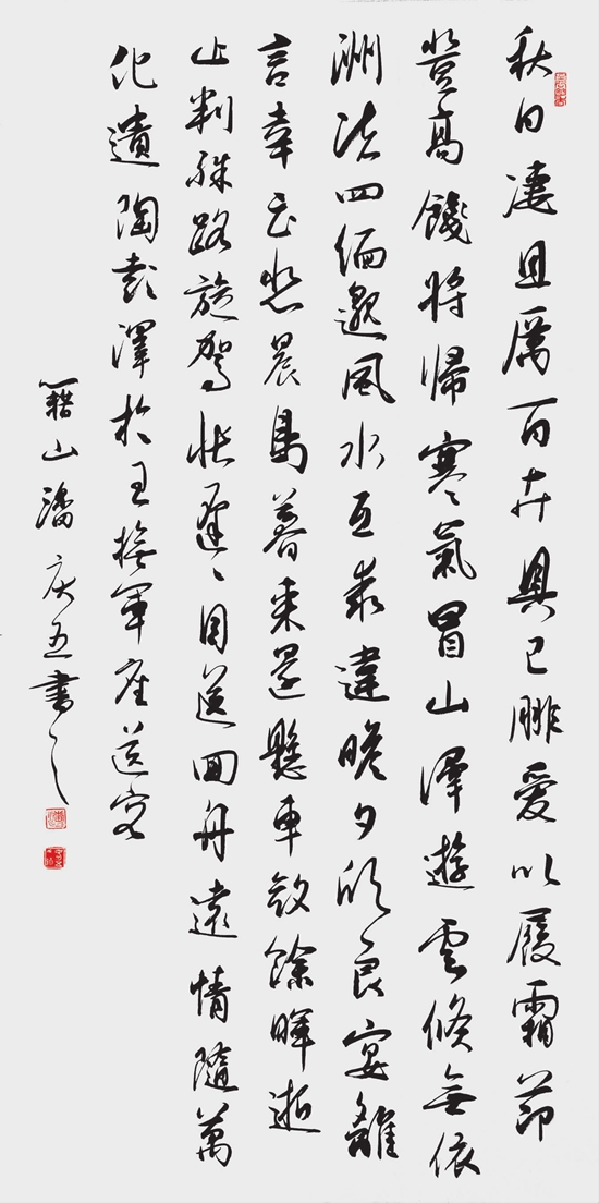 潘庆五 行书秋日中堂.jpg