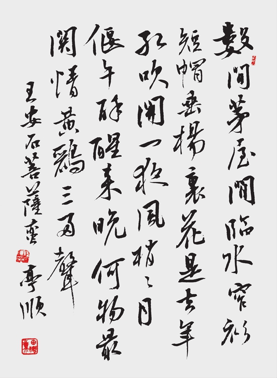 汪田顺 行书数间茅屋小品.jpg