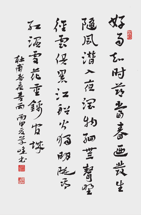 王学峰 草书小品 好雨知时节，当春乃发生。随风潜入夜，润物细无声。野径云俱黑，江船火独明。晓看红湿处，花重锦官城。.jpg