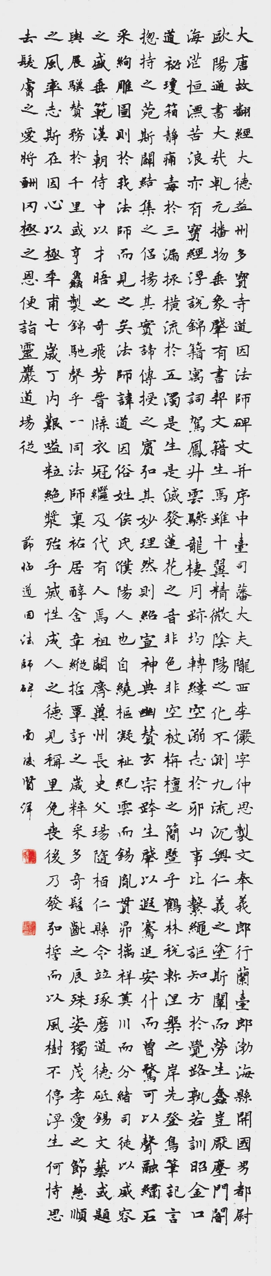 魏贤洋 楷书条幅.jpg