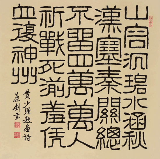 隶书山容斗方 规格70cm×70cm.png