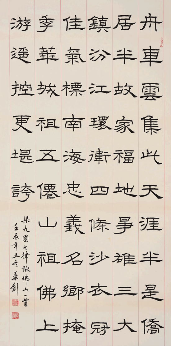隶书舟车中堂 规格138cm×70cm.png