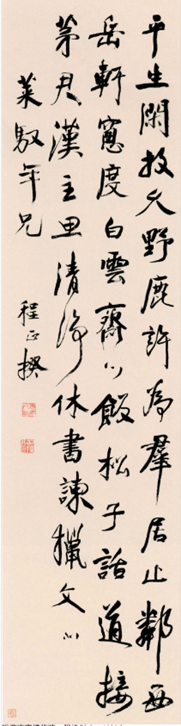 程正揆行书五言诗轴.jpg