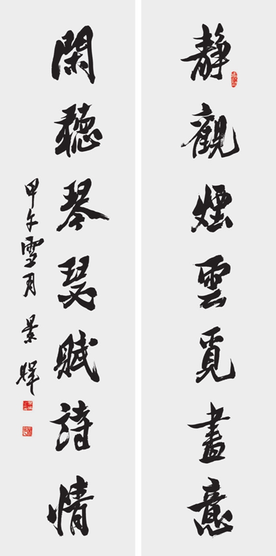 景 晖 行书静观闲听联.jpg