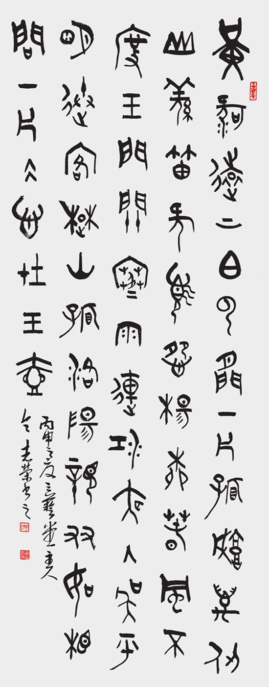 令志荣 篆书条幅 黄河远上白云间，一片孤城万仞山。羌笛何须怨杨柳，春风不度玉门关。 寒雨连江夜入吴，平明送客楚山孤。洛阳亲友如相问，一片冰心在玉壶。.jpg