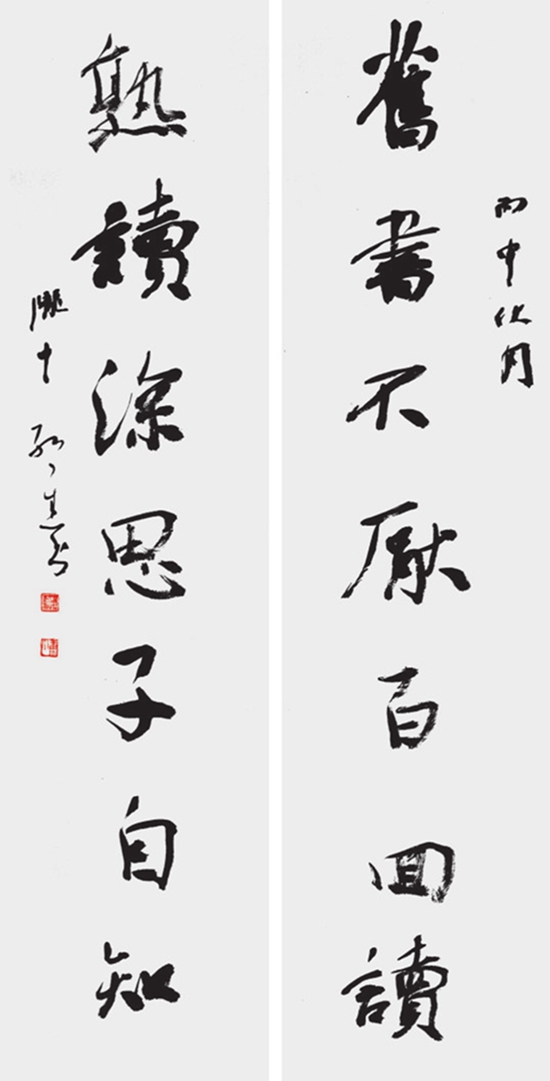 孙 进 行书旧书熟读联.jpg