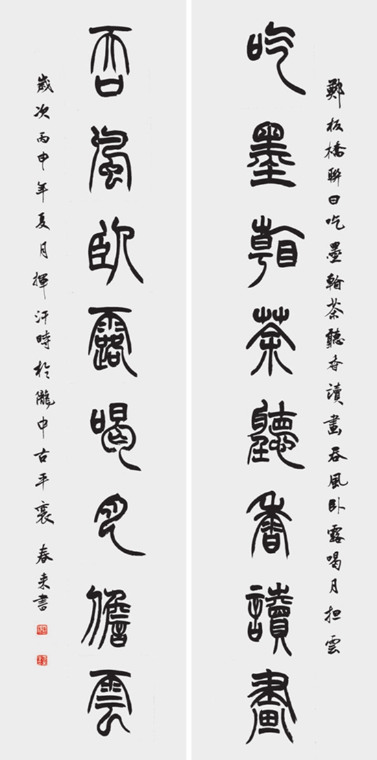 魏春贵 篆书对联 吃墨看茶听香读画 吞风卧露喝月担云.jpg