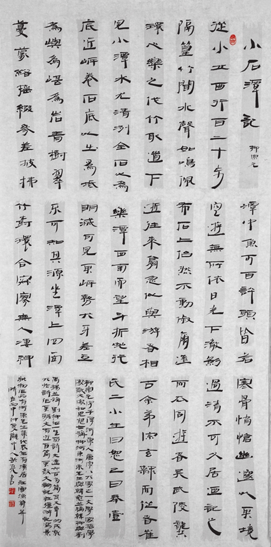 岳 亮 隶书中堂（局部）.jpg