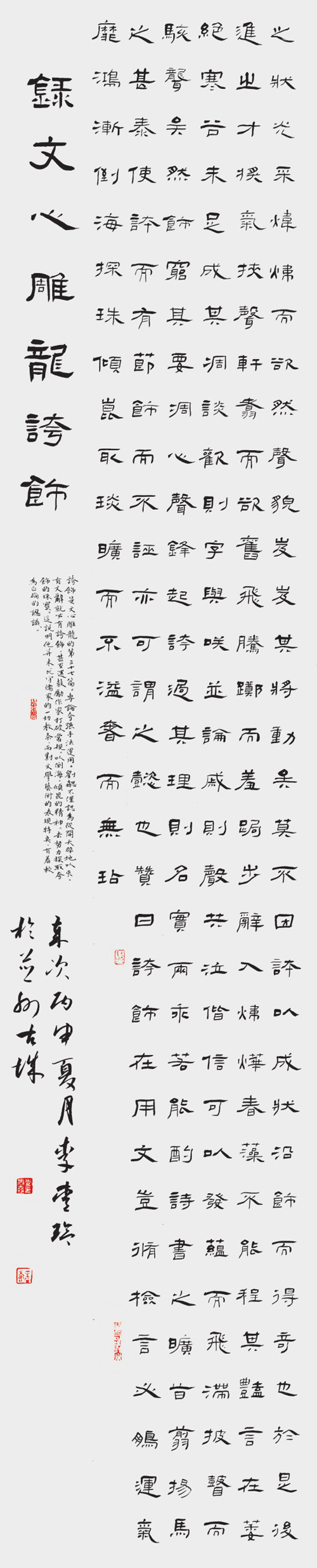 李爱玲 隶书中堂（局部）.png