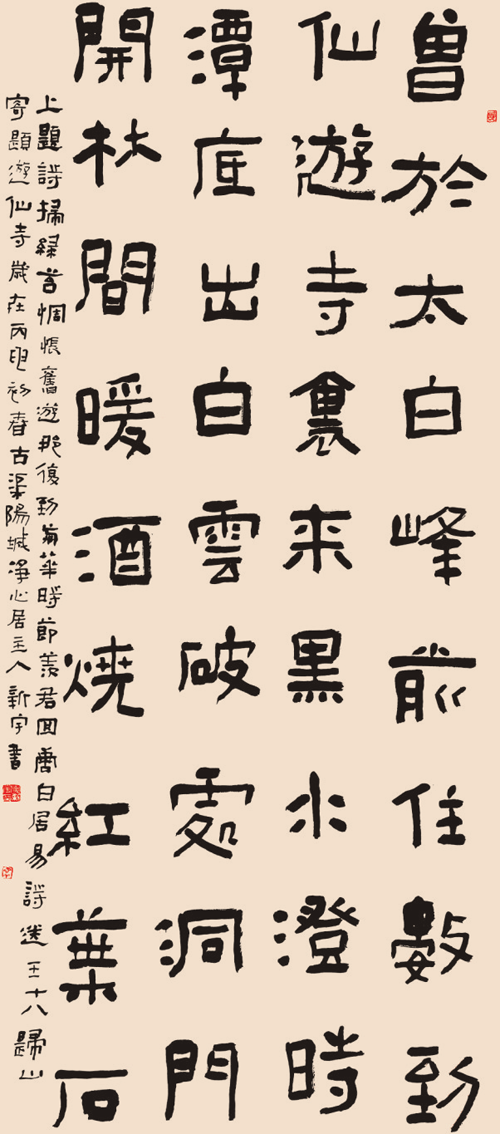 吴新宇 隶书曾于中堂.png