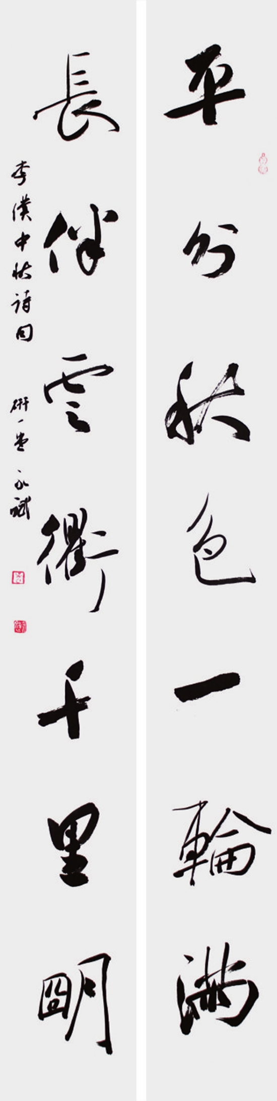 吴永斌(中国书协会员,湖北省青年书协副主席) 行草对联 平分秋色一轮满 长伴云衢千里明.jpg 吴永斌(中国书协会员,湖北省青年书协副主席) 行草对联 平分秋色一轮满 长伴云衢千里明.jpg