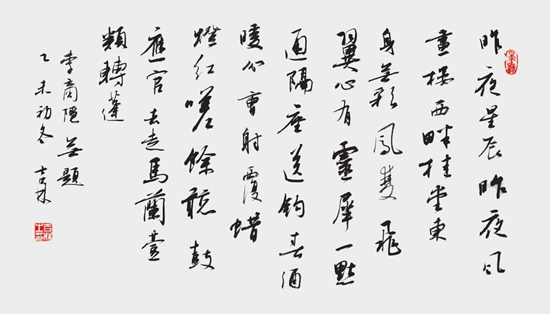 康吉林 行书昨夜小品.jpg