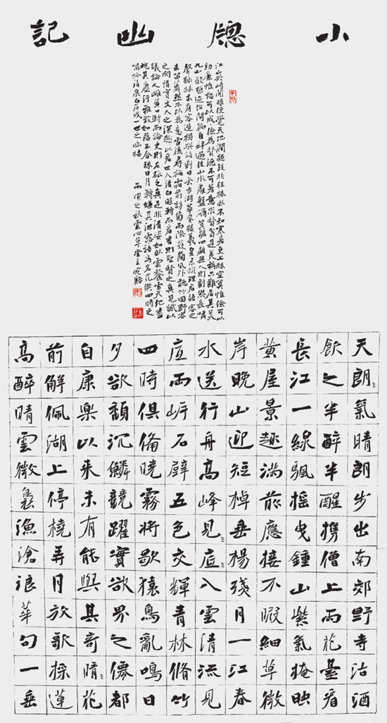 李宛谿 楷书《小窗幽记》中堂（第3行“线”后落“风”，第4行“微”后落“风，两”，第10行“奇”后落“者”，第12行“渔”后落“笛”）.jpg