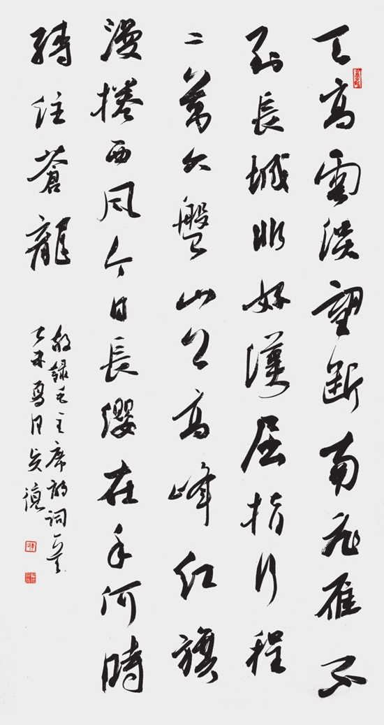 李贤德 行书天高云淡中堂.jpg