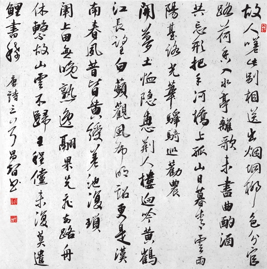 祁昌智 行书故人斗方.jpg