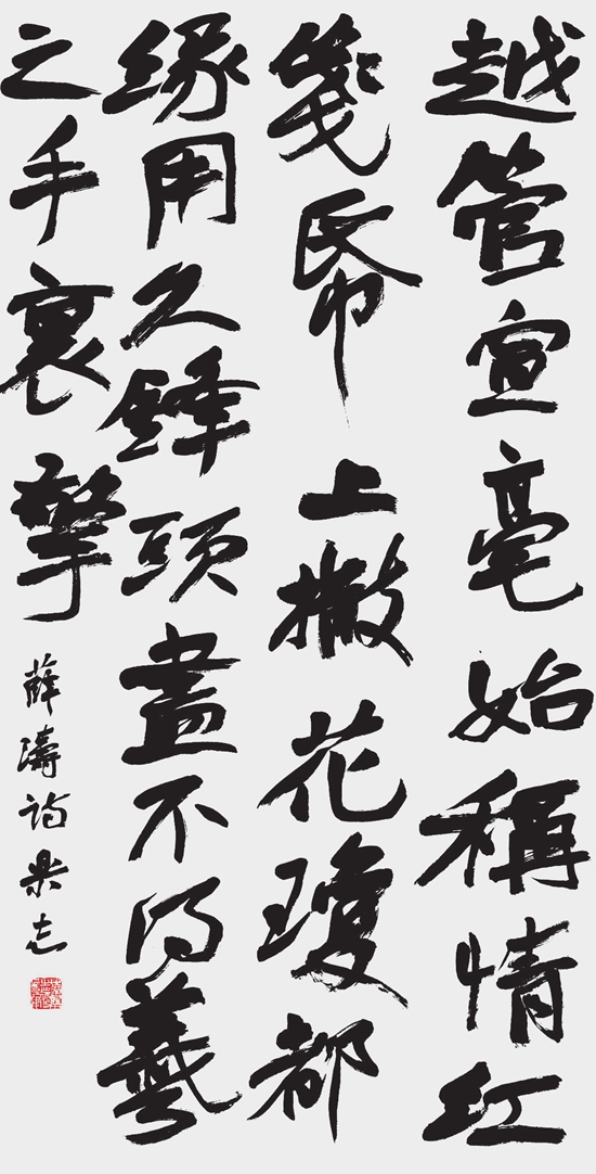 蒋乐志 行书越管中堂.jpg
