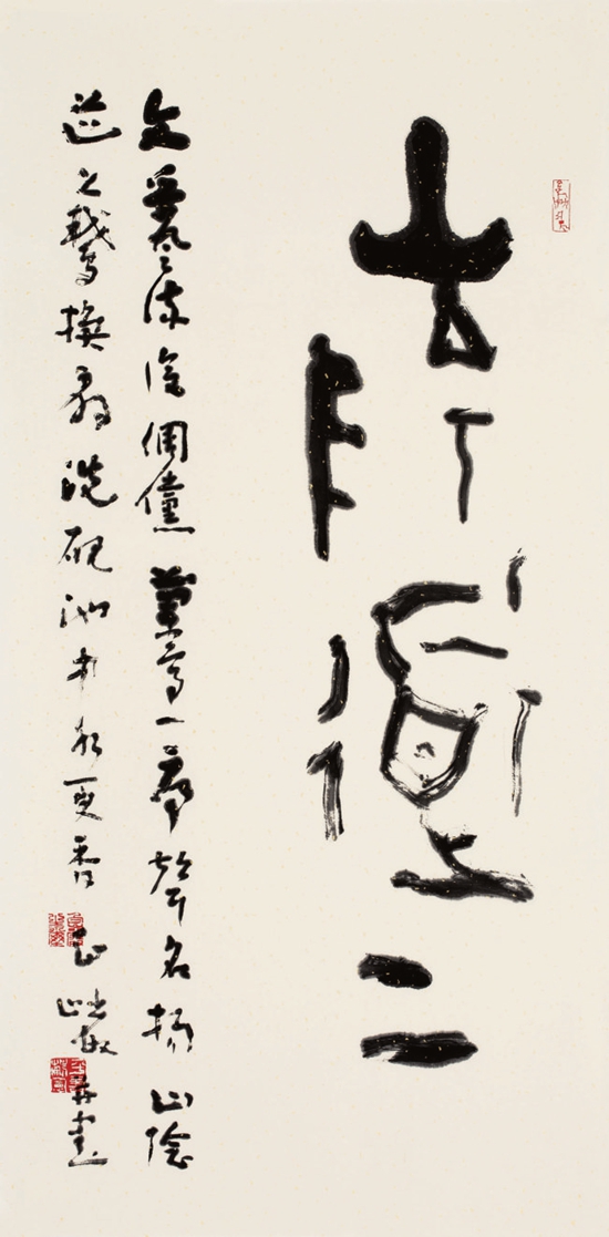 蒯 宪 篆书山阴道上中堂.jpg