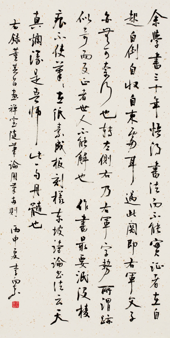 李向东 行书余学书中堂.jpg