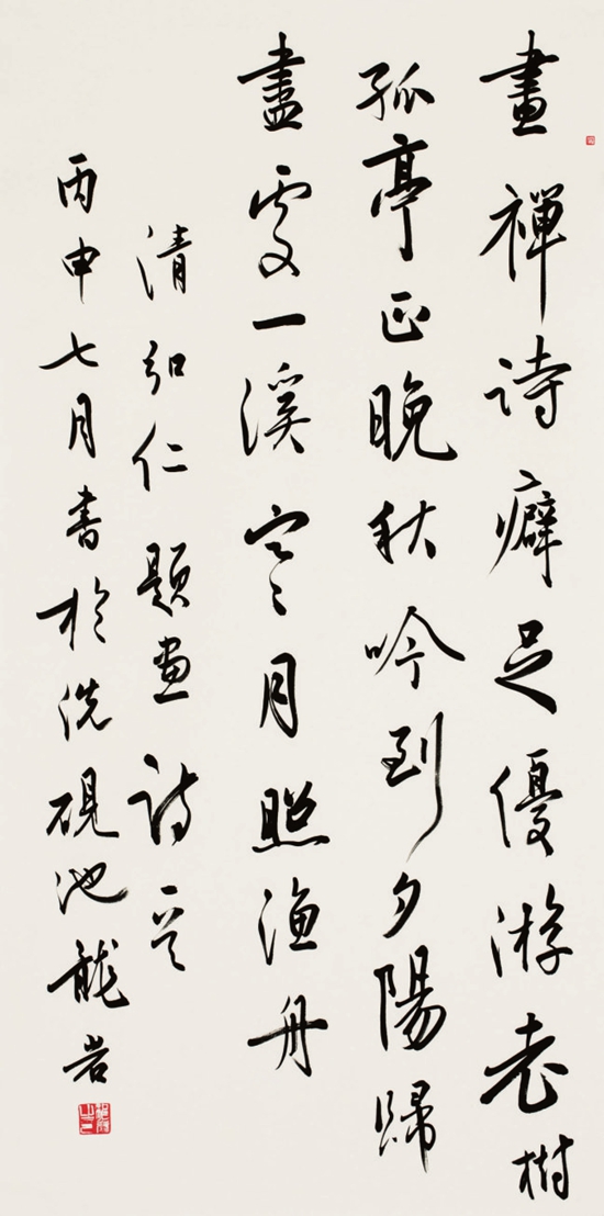 龙 岩 行草中堂 画禅诗癖足优游，老树孤亭正晚秋。吟到夕阳归尽处，一溪寒月照渔舟。.jpg
