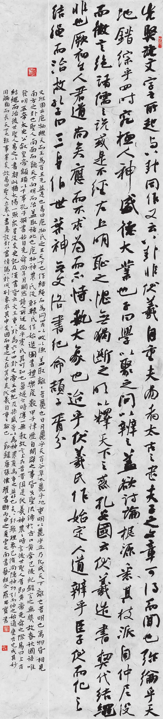 罗思宝 行书先贤条幅.jpg