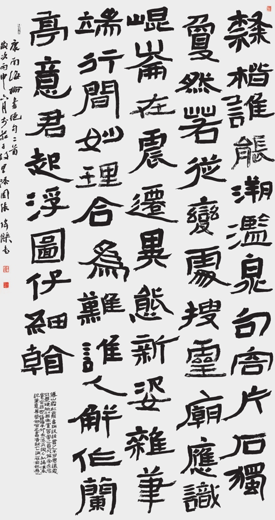 张伟杰 隶书隶楷中堂.jpg