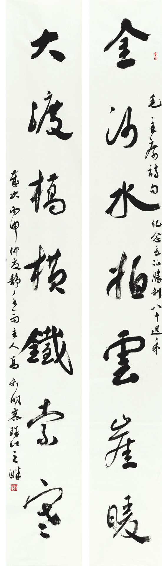 高步明 草书对联 金河水拍云崖暖 大渡桥横铁索寒.png