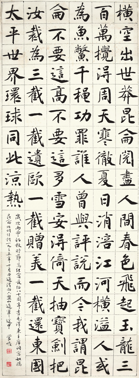 管 峻 楷书横空条幅 规格270cm×95cm.png