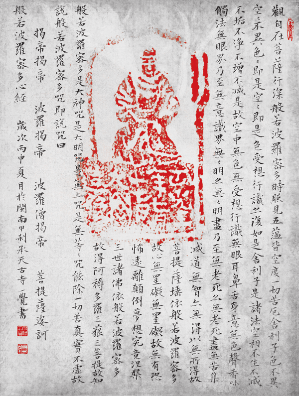 楷书《心经》小品.png