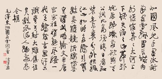 陆 康 行草横幅 规格68cm×136cm 北国风光，千里冰封，万里雪飘。望长城内外，惟余莽莽；大河上下，顿失滔滔。山舞银蛇，原驰蜡象，欲与天公试比高。须晴日，看红装素裹，分外妖娆。江山如此多娇，引无数英雄竞折腰。惜秦皇汉武，略输文采；唐宗宋祖，稍逊风骚。一代天骄，成吉思汗，只识弯弓射大雕。俱往矣，数风流人物，还看今朝。.png