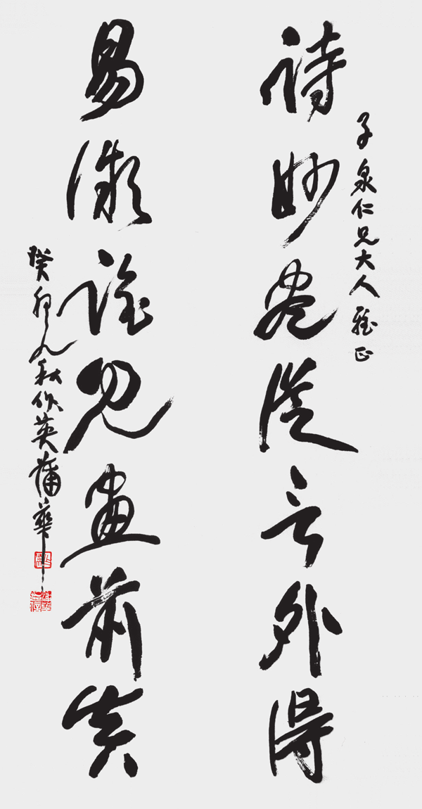 蒲华书迹 诗妙尽从言外得 易微谁见画前真.png