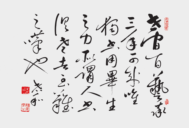 张志和 行草横幅 世间百艺，率三年可成；唯独书，用毕生之力。似谓人书俱老者，至难之叹也。.png