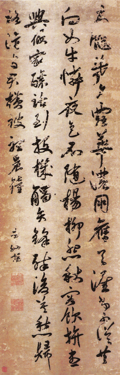李孙宸书迹.png
