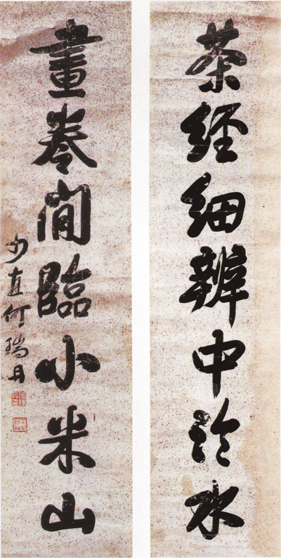 何瑞丹书迹.png