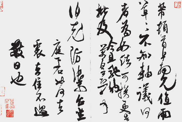 米芾行草《值雨帖》 纸本.png