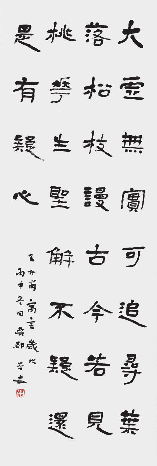 隶书太虚条幅 规格135cm×40cm.png 隶书太虚条幅 规格135cm×40cm.png