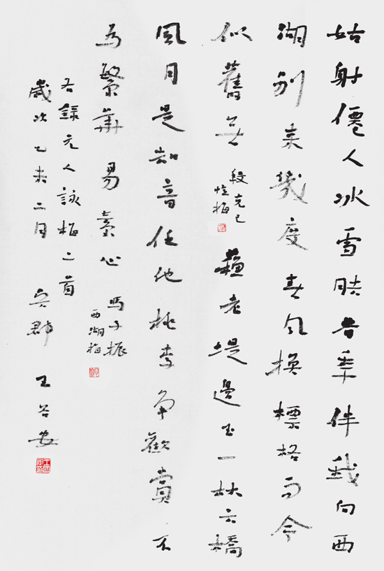 行书姑射中堂 规格68cm×45cm.png 行书姑射中堂 规格68cm×45cm.png